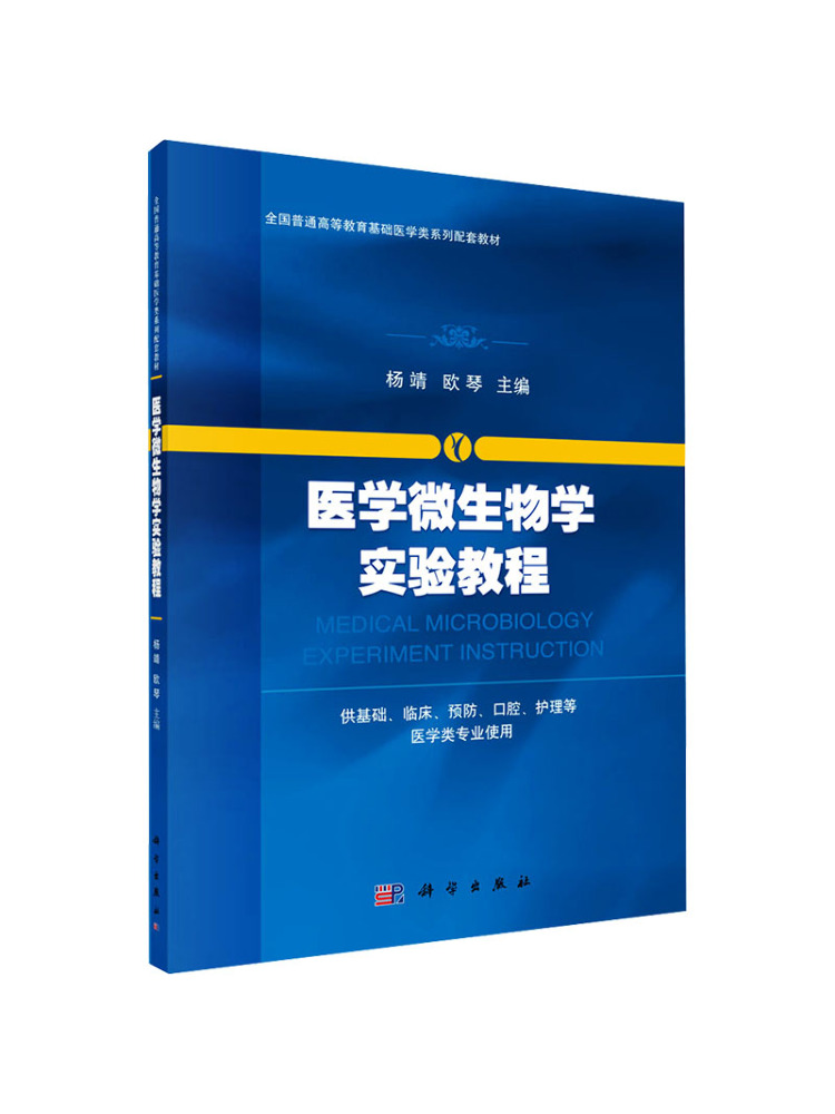Medical Lab Microbiology - Book-Winshare Medical Microbiology Laboratory Tutorial