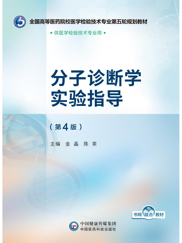 Medical Lab Technology - Book-Winshare Molecular Diagnostics Laboratory Guide 4th