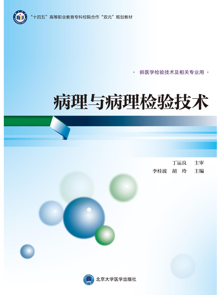 Medical Lab Technology - Book-Winshare Pathology and Pathological Testing Techniques