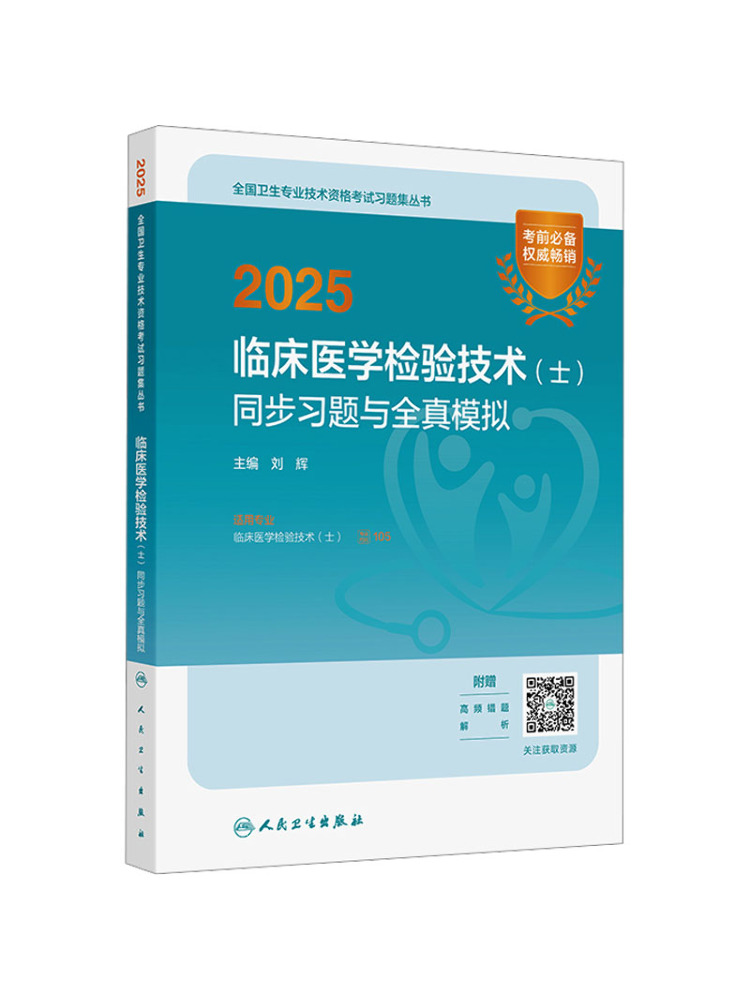 Medical Lab Technology - Book-Winshare 2025 Clinical Medical Laboratory Technology